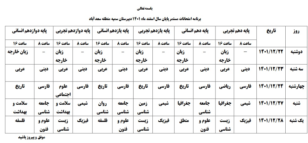 برنامه امتحانی